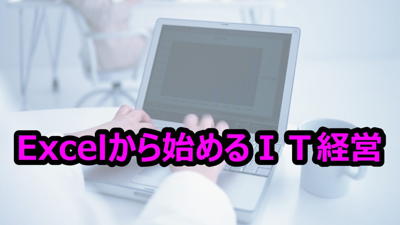 Excelで生産性up 9 大きい表の全てのセルを一度に選択する 中小企業のセキュリティ対策 アイトクコンサルティング 中小企業のセキュリティ対策 アイトクコンサルティング