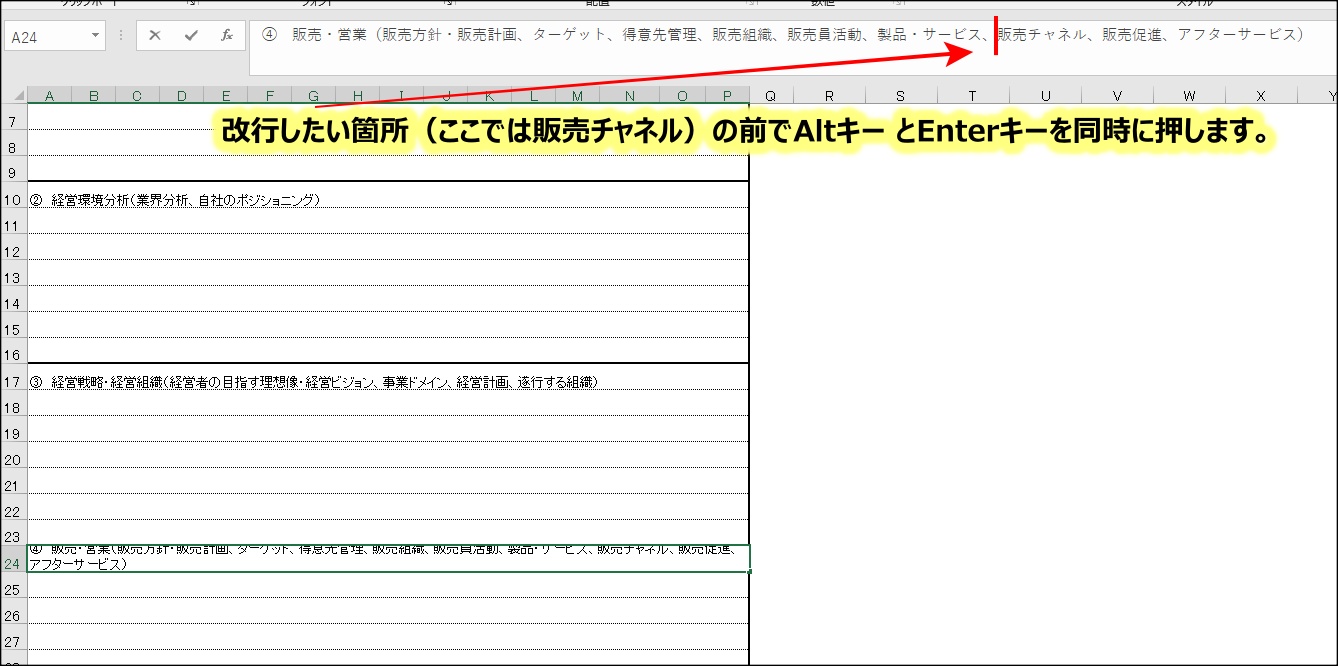 Excelで生産性up ４ セル内の文字を適度に改行して見やすい資料を作成しましょう 中小企業のセキュリティ対策 アイトクコンサルティング 中小企業のセキュリティ対策 アイトクコンサルティング